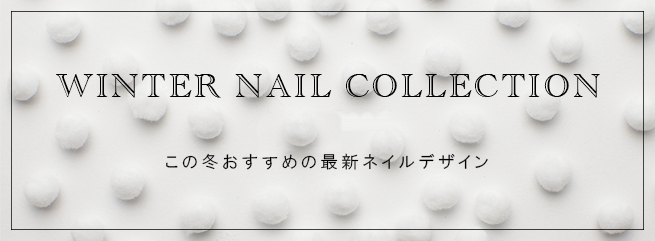 Trend Nail Collection A/W
